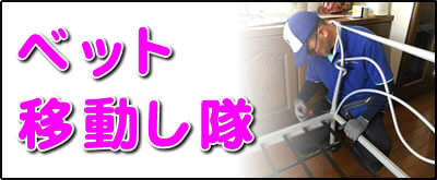 【便利屋】暮らしなんでもお助け隊 福岡田島店にて何でも屋・便利屋サービス「ベット移動し隊」は、遠く離れた福岡のご実家の２階のお部屋にあるベットを１階に下してほしいというご要望にお応えしています。
