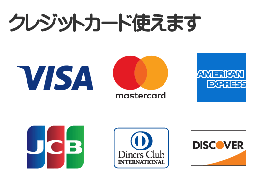 クレジットカード（VISA、Mastercard、AMERICAN EXPRESS、JCB、Diners Club、DISCOVER）使えます／【便利屋】暮らしなんでもお助け隊 福岡田島店