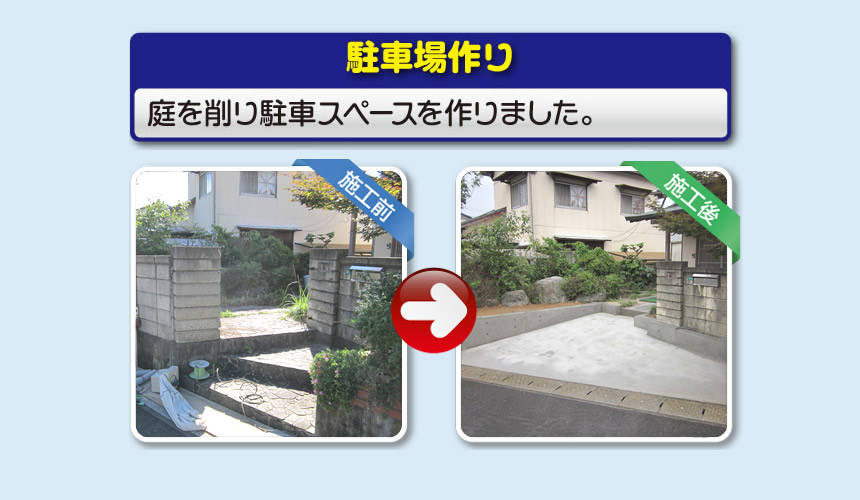 【便利屋】暮らしなんでもお助け隊 福岡田島店では、お庭の片付けや庭木の伐採、草取りだけでなく、駐車スペースがないお庭駐車場スペースを作るような作業も行っています。空家・留守宅のことで何かお困りのことがございましたら、お気軽にご相談下さい。0120-263-101お電話お待ちしております。