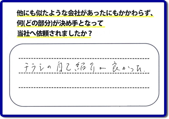 口コミ評判１９　「チラシの自己紹介が良かった。」当社にはチラシを見て、ご相談・ ご依頼のお電話をしてくださる方もたくさんいます。チラシにも掲載していますが、 便利屋・何でも屋 【便利屋】暮らしなんでもお助け隊 福岡田島店のホームページにも代表の山口のプロフィールをはじめ、活躍するスタッフの顔写真、お客様の笑顔・声、施工写真など、たくさんの情報を掲載しています。どうしようと困ったときのご参考に！困ったときは今すぐお電話ください！