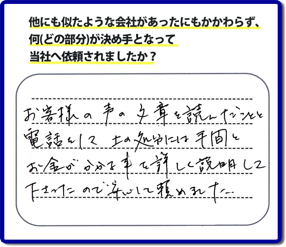 口コミ７　お客様の文章を読んだことと、電話して土の処分には時間とお金がかかる事を詳しく説明して下さったので安心して頼めました。植木鉢などの土処分で困っておられる方はたくさんいます。便利屋・何でも屋「【便利屋】暮らしなんでもお助け隊 福岡田島店」福岡では、土の処分をはじめ家丸ごと片付け・お部屋の不用品片付け・家具移動・お掃除・修理などいろいろな施工をおこなっています。ホームページでは、とくに女性のお客様のくちこみ・評判のコメント・笑顔もたくさん掲載していますので、ぜひ読んでください。