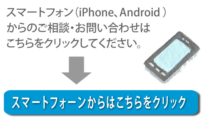 【便利屋】暮らしなんでもお助け隊 福岡田島店へスマートフォン（iPhone、Android)からのご相談・お問い合わせはこちらをクリックしてください。 width=